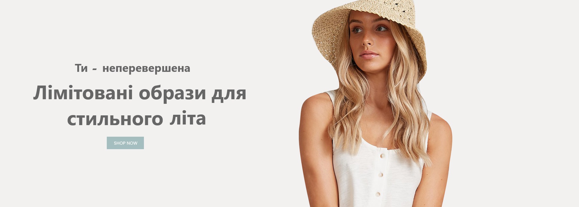 Твій літній стиль
